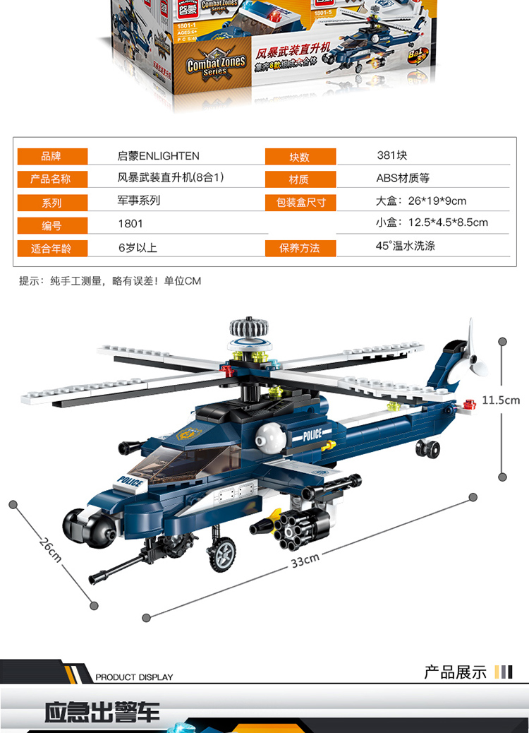 ENLIGHTEN 1801 폭풍 무장 헬리콥터 빌딩 블록 세트