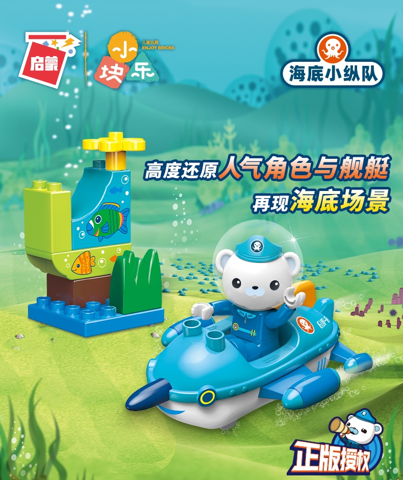 ENLIGHTEN 5213 Octonauts OCTOPOD 빌딩 블록 장난감 세트