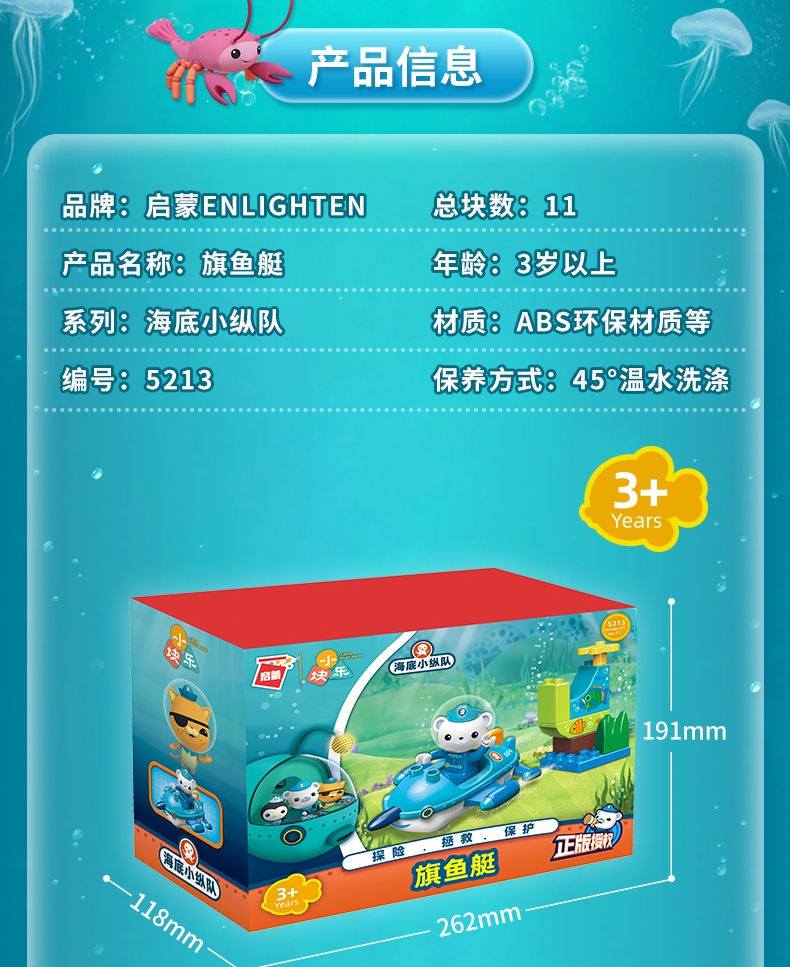 ENLIGHTEN 5213 Octonauts OCTOPOD 빌딩 블록 장난감 세트