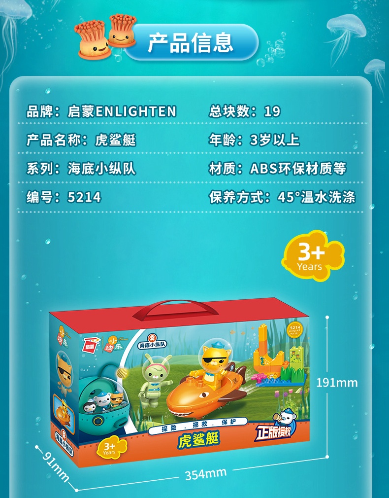 ENLIGHTEN 5214 Octonauts OCTOPOD Building Blocks Toy Set