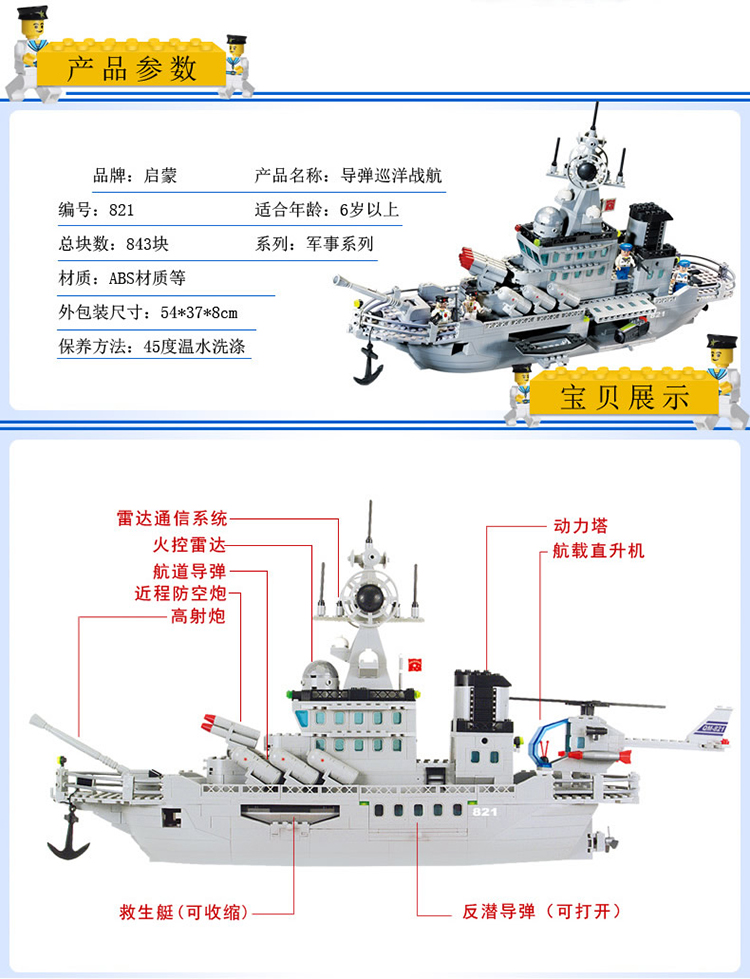 ENLIGHTEN 821 Missile Cruiser Building Blocks Set