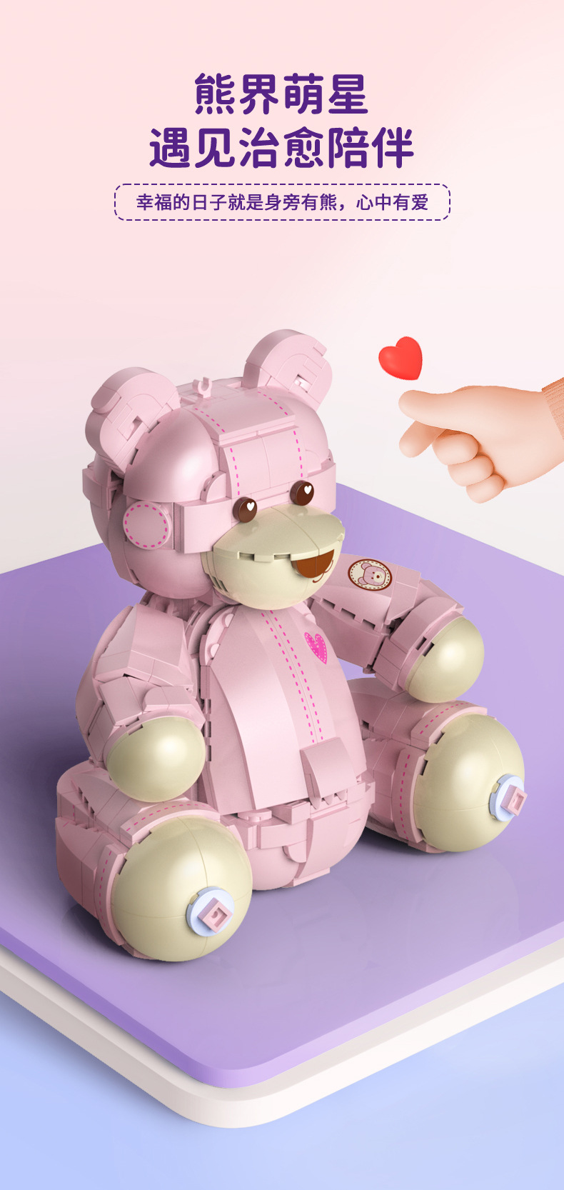 Jaki 8133 ピンク テディベア クリエイティブ シリーズ 組み立ておもちゃセット