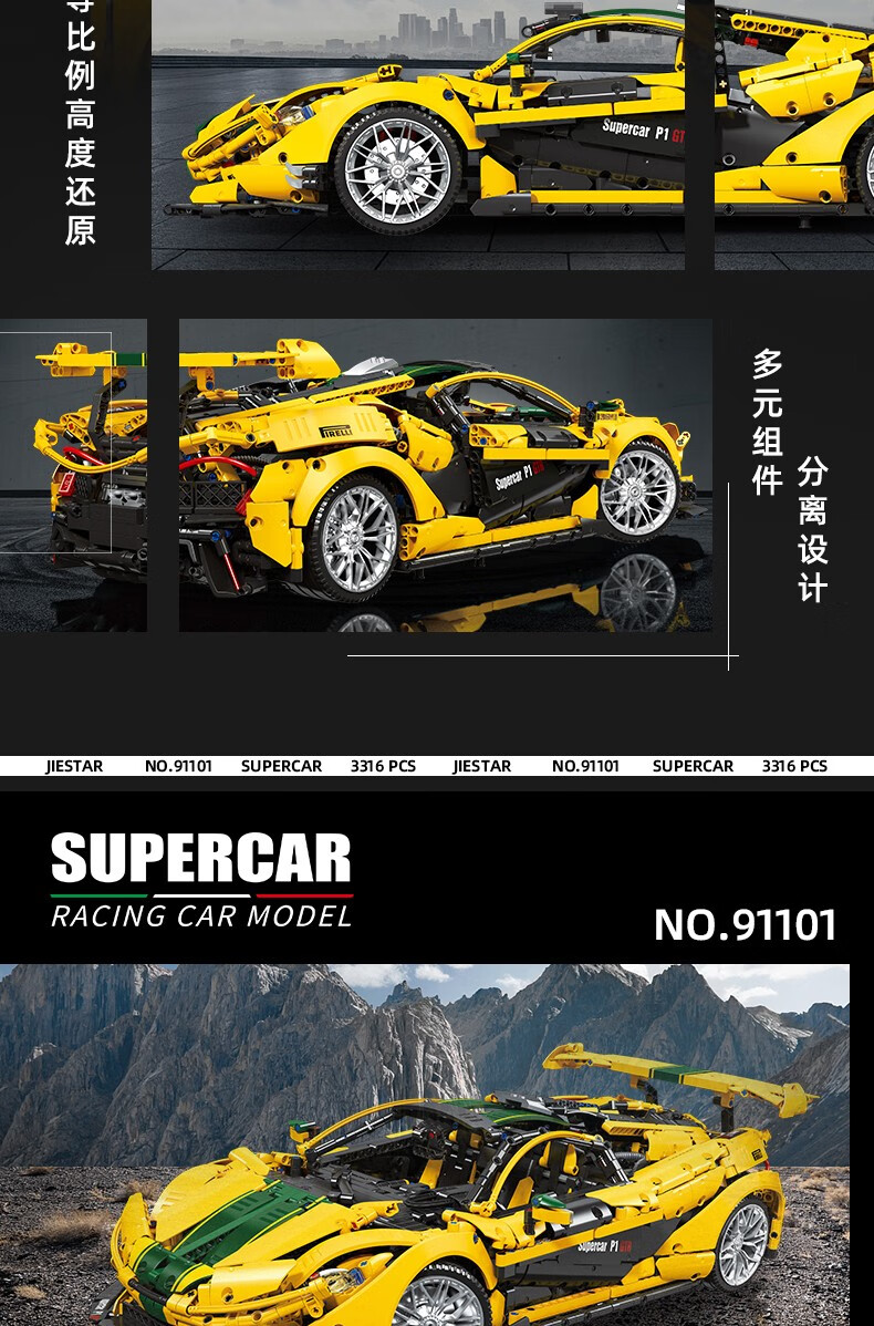 JIE STAR 91101 マクラーレン スポーツカー ビルディングブロックおもちゃセット