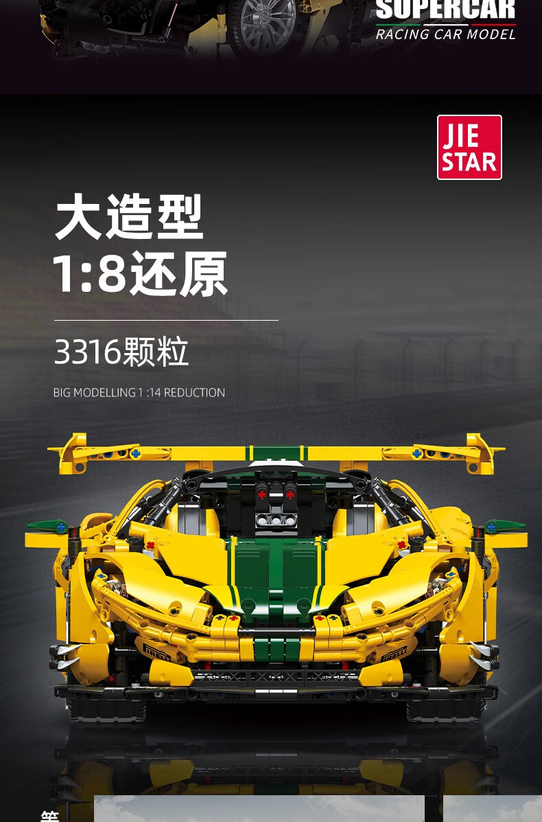 JIE STAR 91101 맥라렌 스포츠카 빌딩 블록 장난감 세트