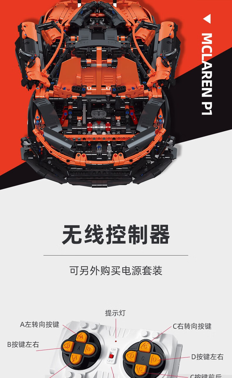 JIE STAR 91104 McLaren P1 Building Block Toy Set