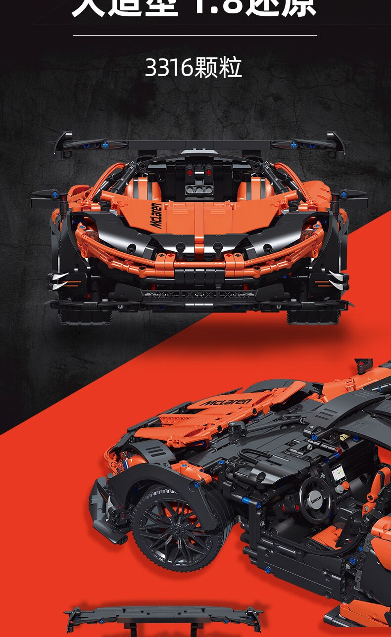 JIE STAR 91104 McLaren P1 Building Block Toy Set