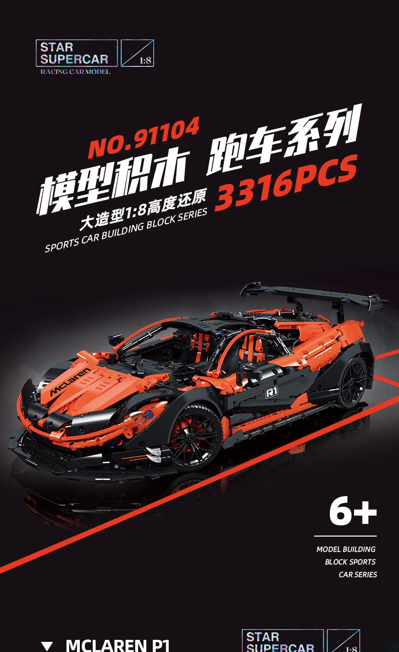 JIE STAR 91104 McLaren P1 Building Block Toy Set