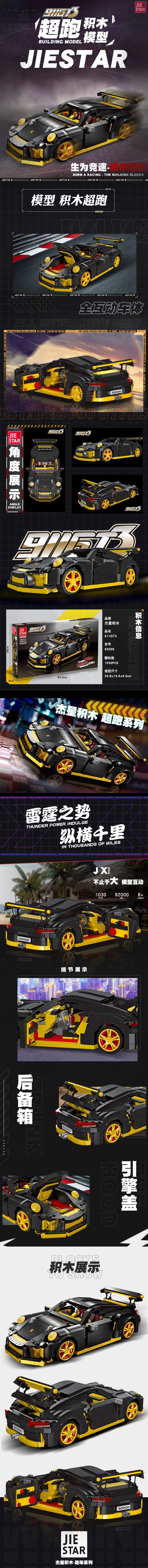 JIE STAR 92000 포르쉐 911 GT3 빌딩 블록 장난감 세트