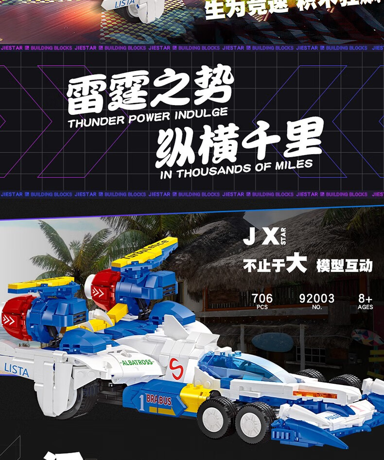 JIE STAR 92003 AKF 11 빌딩 블록 장난감 세트