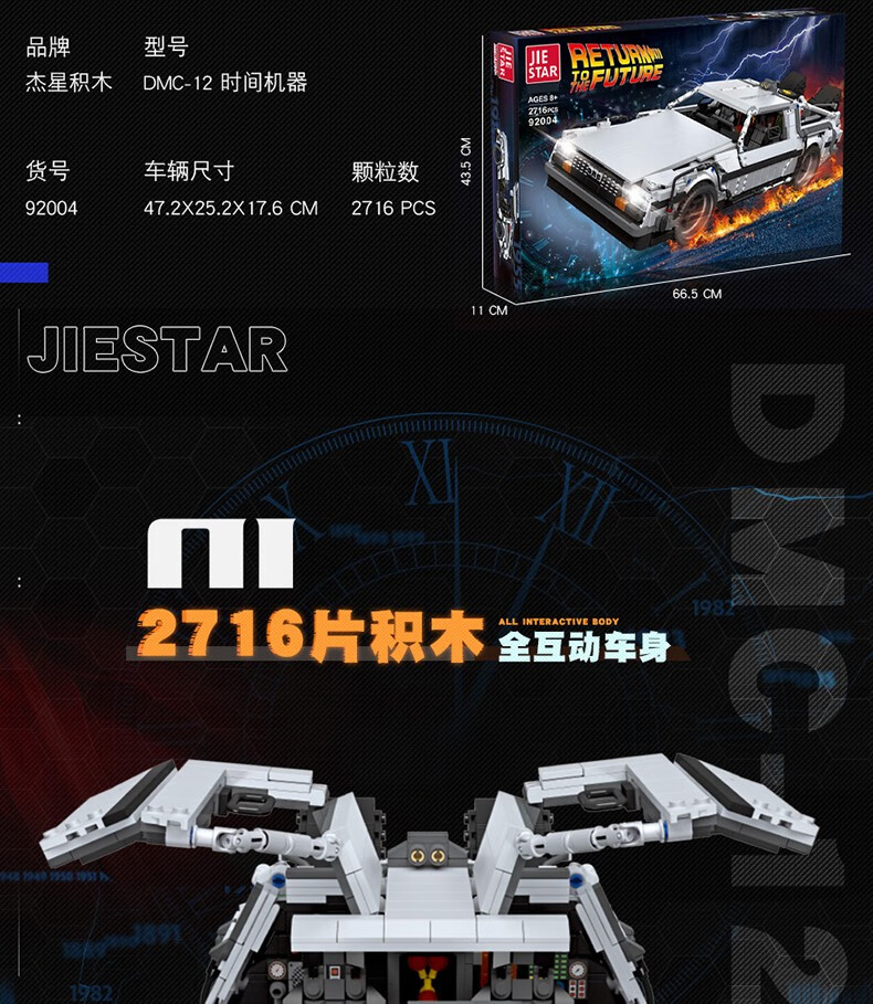 JIE STAR 92004 DMC 12 빌딩 블록 장난감 세트