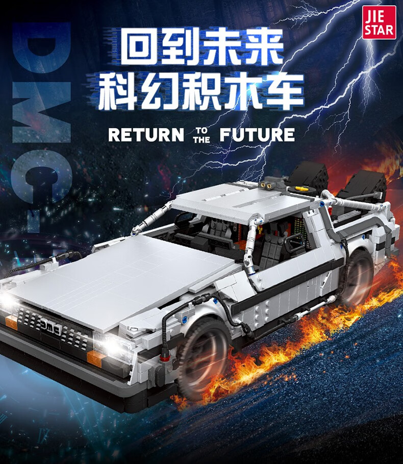 JIE STAR 92004 DMC 12 빌딩 블록 장난감 세트