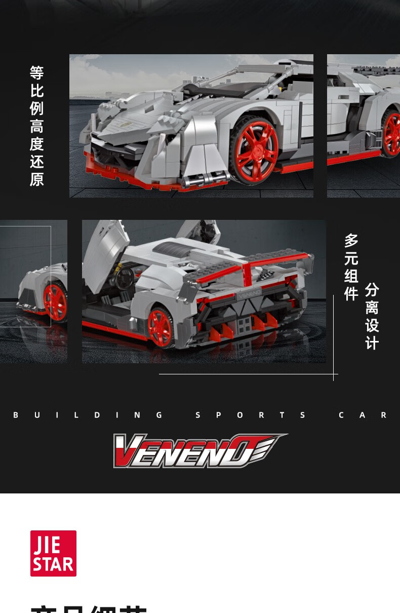 JIE STAR 92007 Lamborghini Veneno Building Block Toy Set