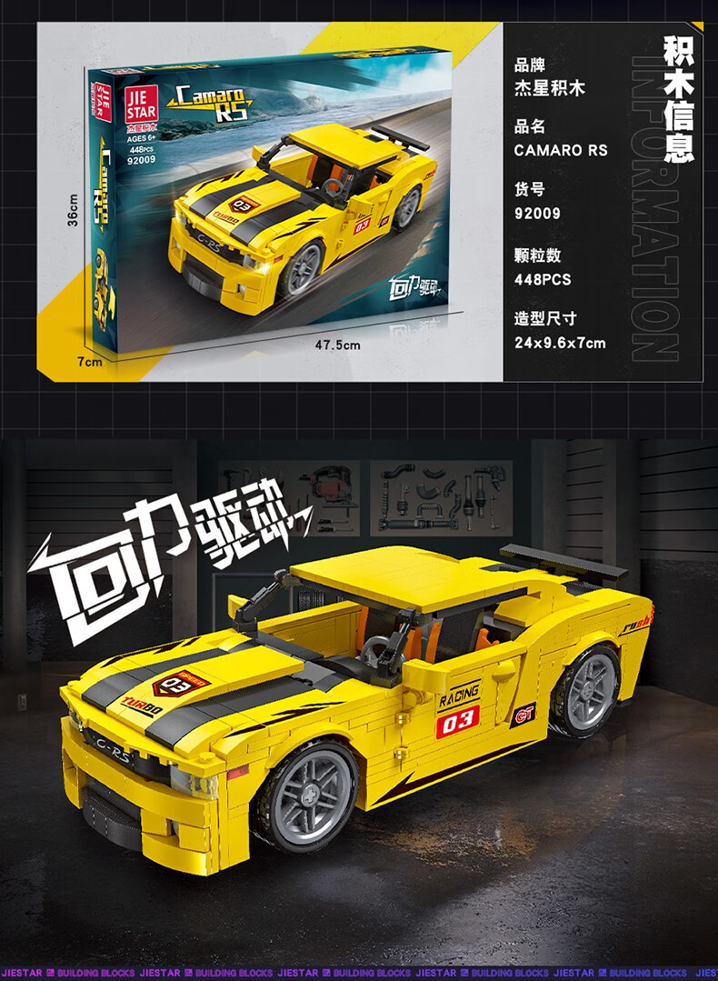 JIE STAR 92009 카마로 RS 빌딩 블록 장난감 세트