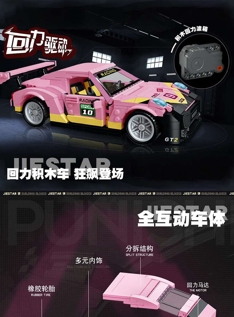 JIE STAR 92010 Porsche 911 GT2 Building Block Toy Set