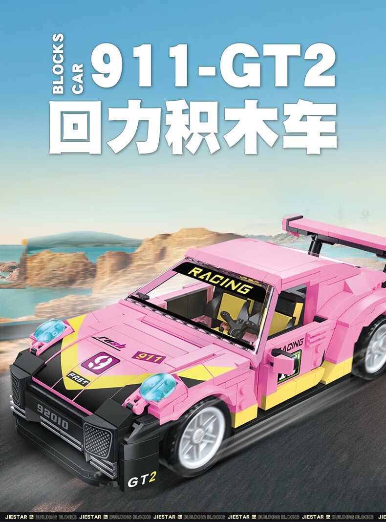 JIE STAR 92010 Porsche 911 GT2 Building Block Toy Set