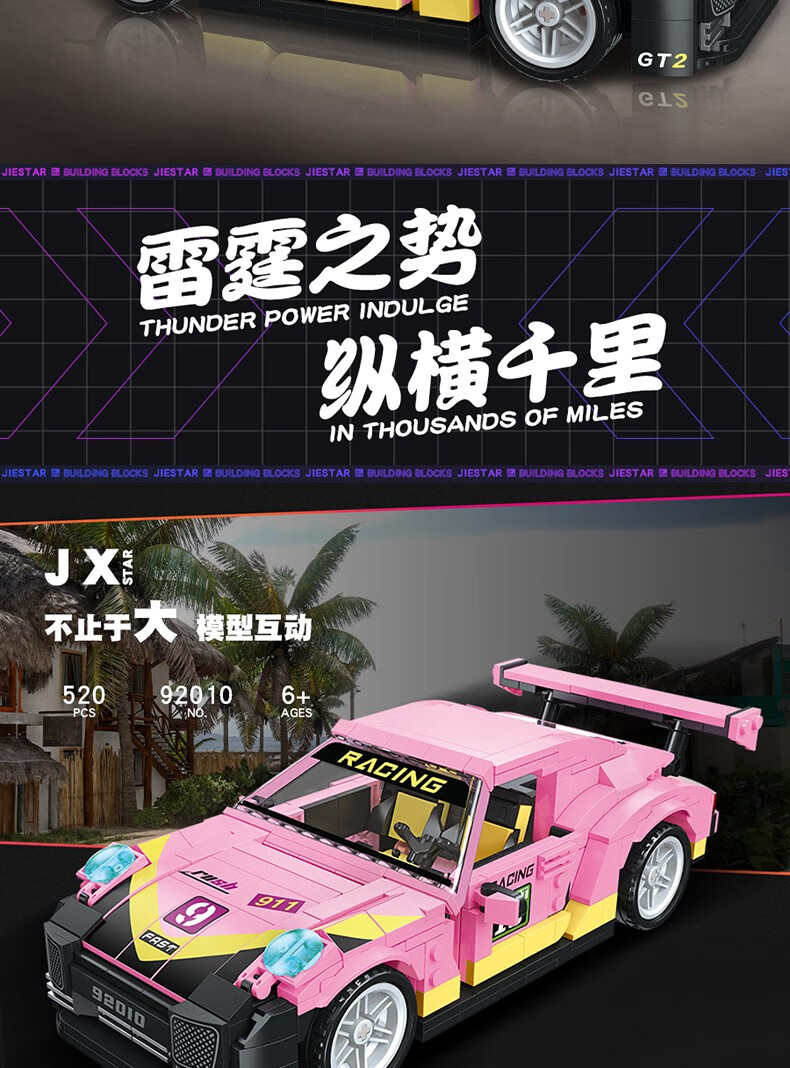 JIE STAR 92010 Porsche 911 GT2 Building Block Toy Set