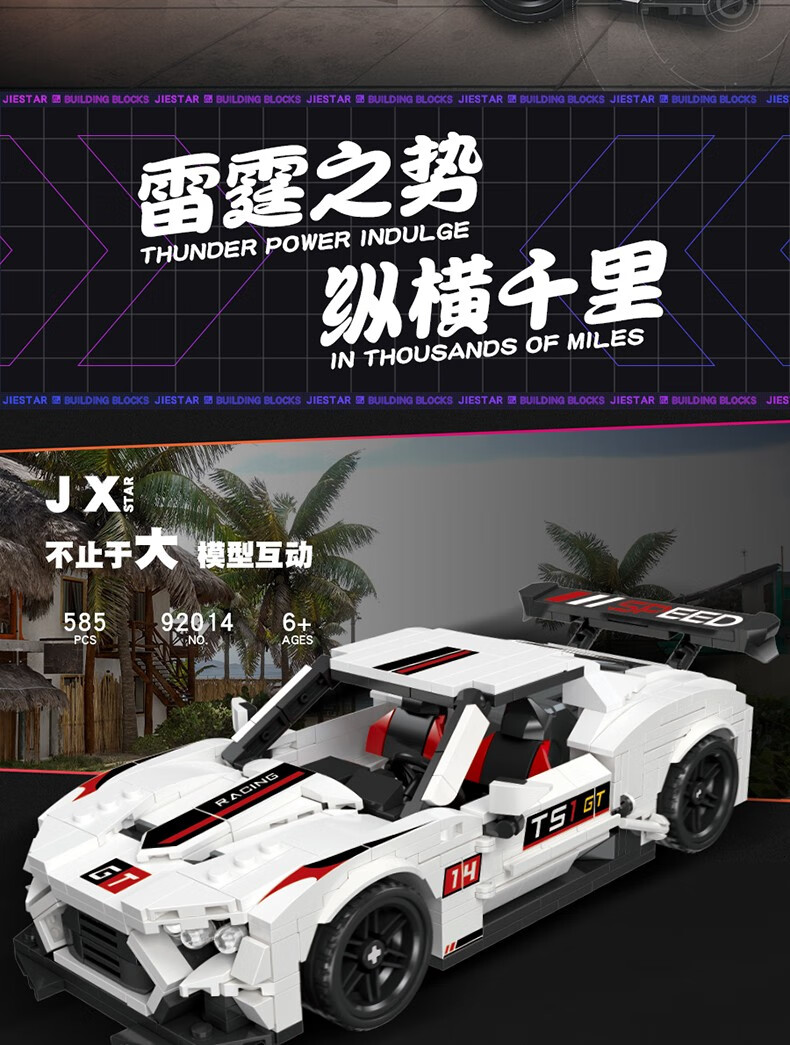 JIE STAR 92014 TS1 GT Building Block Toy Set