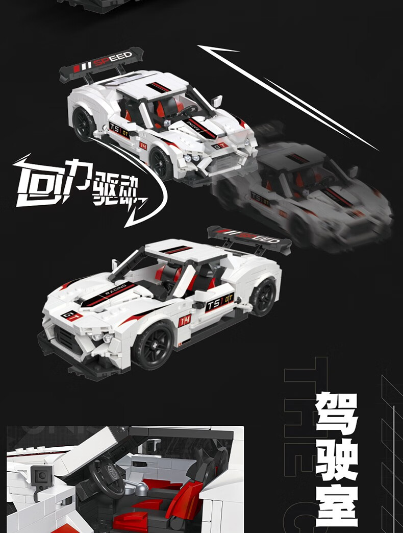 JIE STAR 92014 TS1 GT Building Block Toy Set