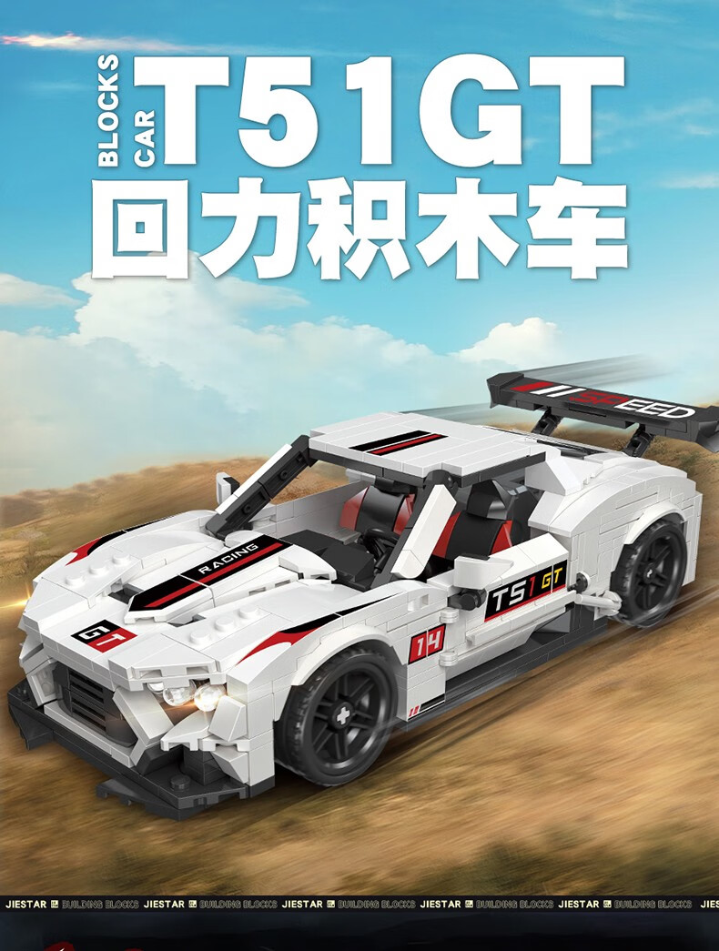 JIE STAR 92014 TS1 GT Building Block Toy Set