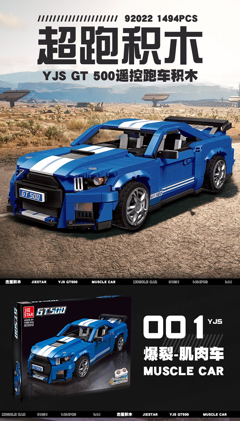 JIE STAR 92022 Shelby GT500 Building Block Toy Set
