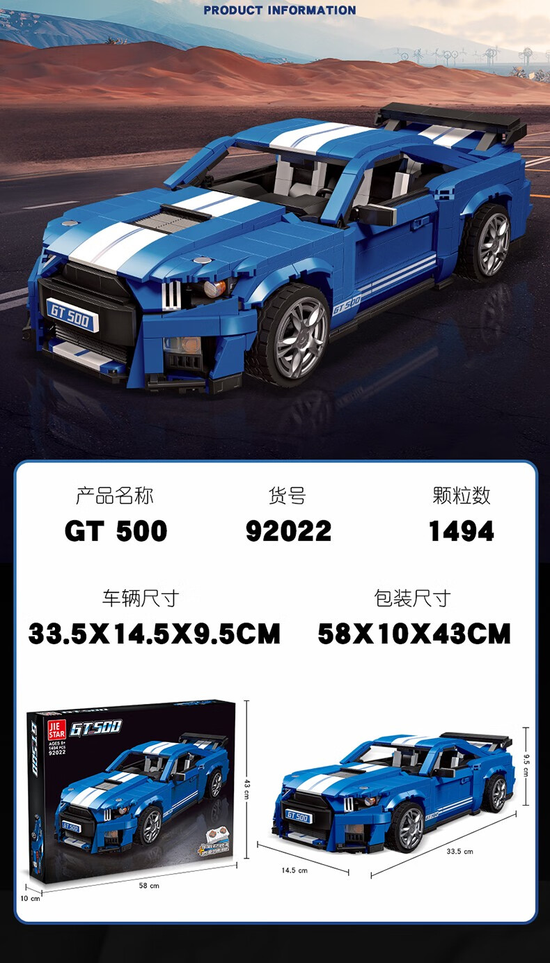 JIE STAR 92022 Shelby GT500 Building Block Toy Set