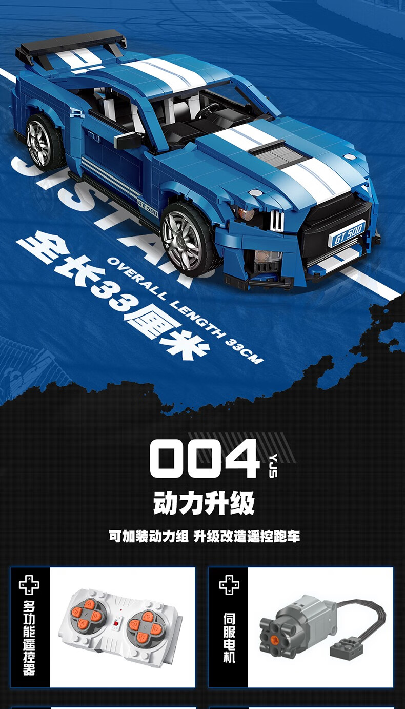 JIE STAR 92022 Shelby GT500 Building Block Toy Set
