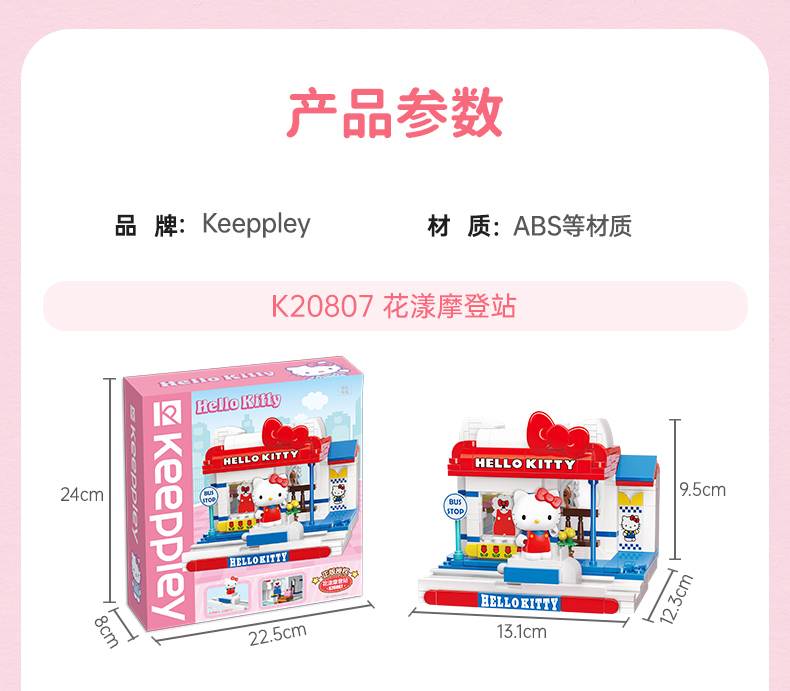 Keeppley 20807 Sanrio Street View Serie Flower Modern Station Bausteine-Spielzeugset