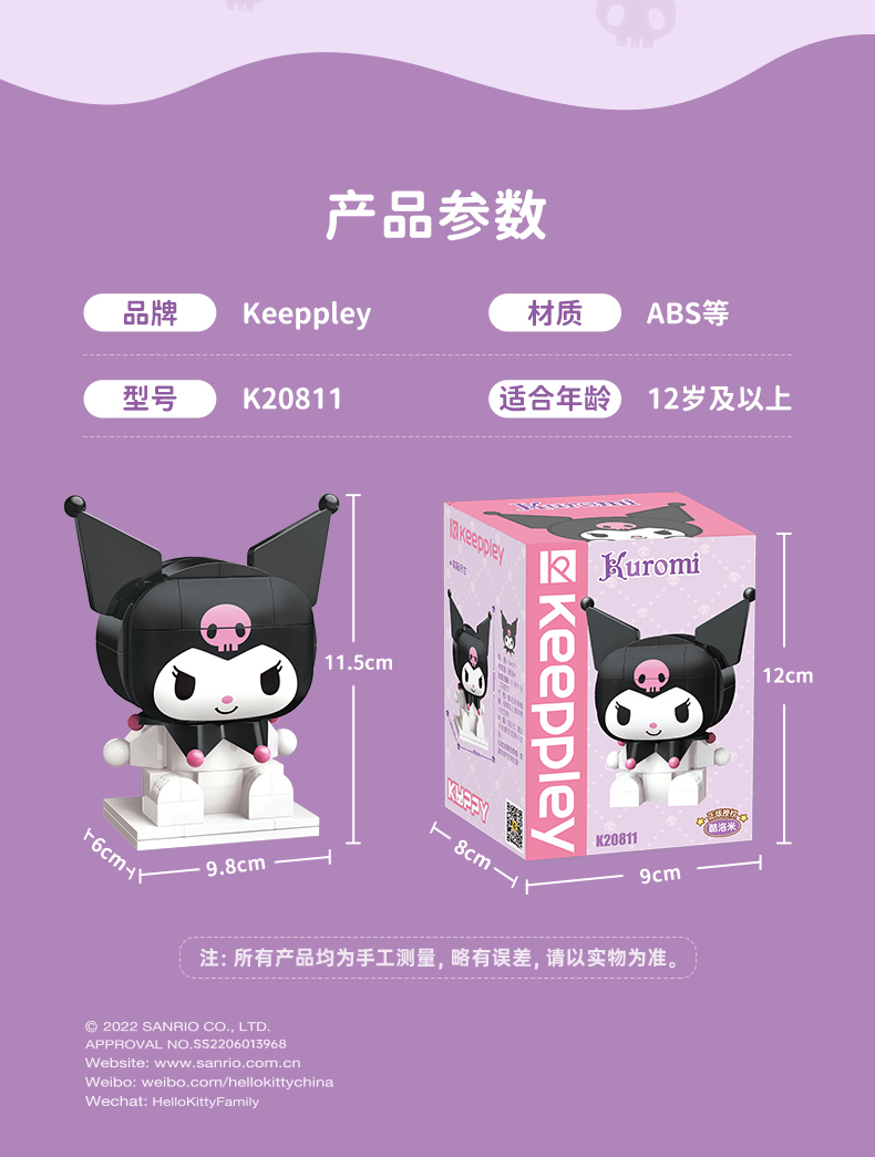 Keeppley 20811 산리오 패밀리 시리즈 Kulome 빌딩 블록 장난감 세트