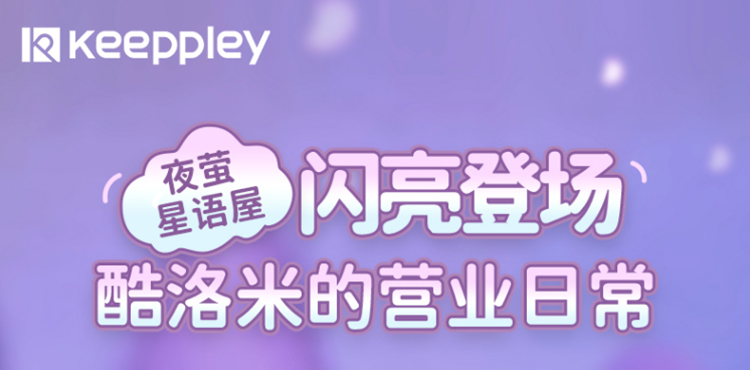 Keeppley 20812 산리오 스트리트 뷰 시리즈 나이트 파이어 스타 언어 하우스 빌딩 블록 장난감 세트