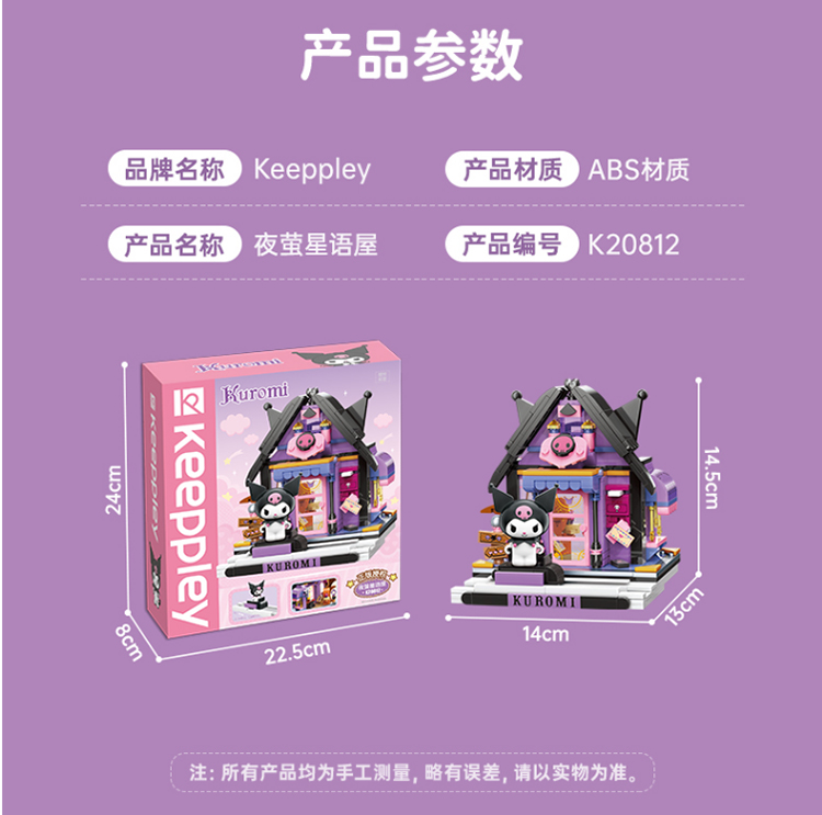 Keeppley 20812 산리오 스트리트 뷰 시리즈 나이트 파이어 스타 언어 하우스 빌딩 블록 장난감 세트