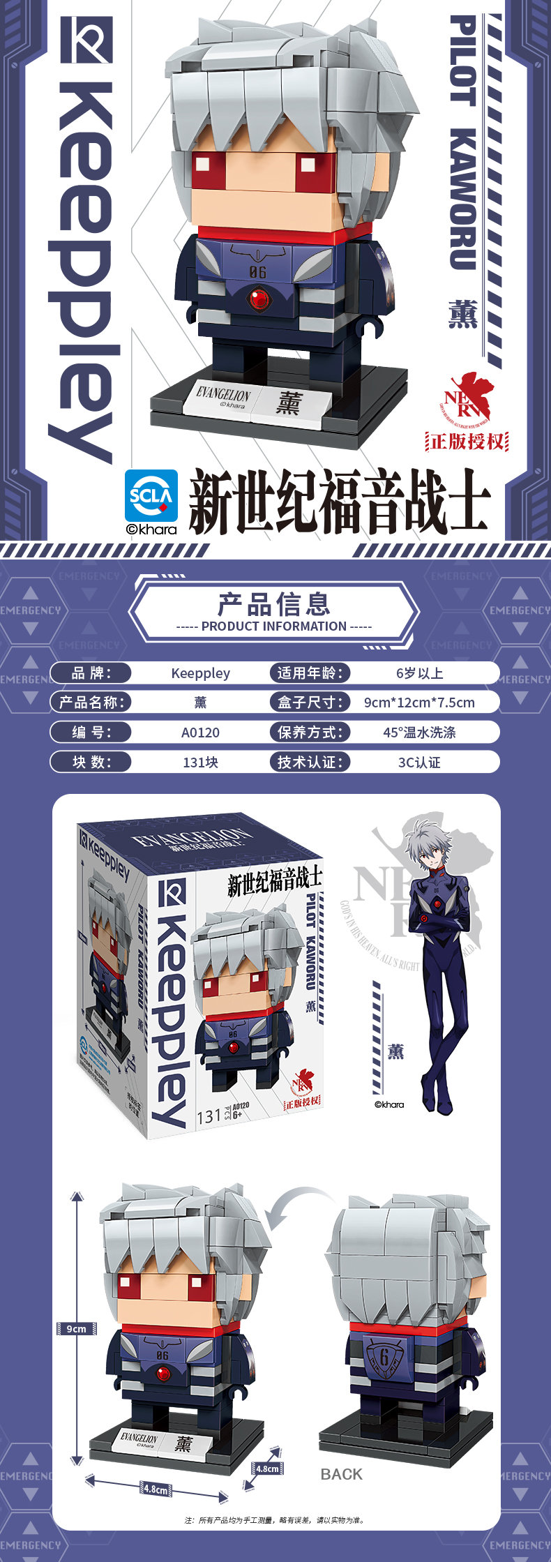 Keeppley Evangelion A0120 Pilot Kaworu Building Blocks Toy Set