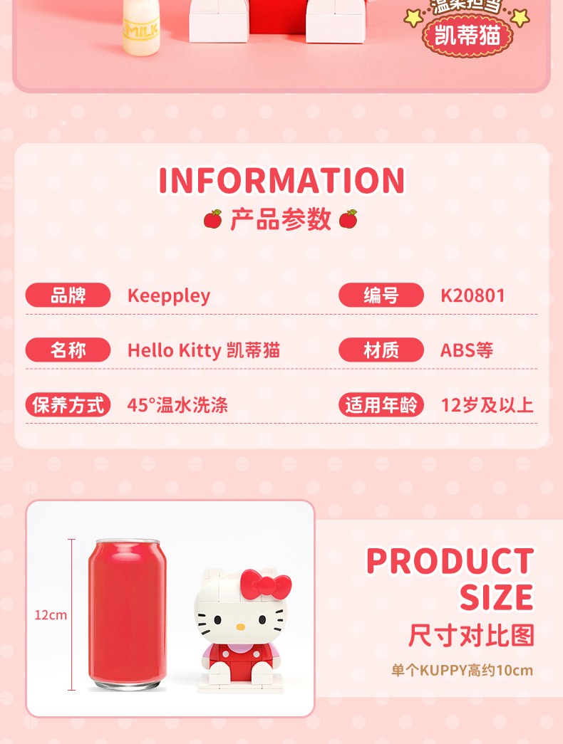 Keeppley K20801 헬로 키티 시리즈 키티 고양이 빌딩 블록 장난감 세트