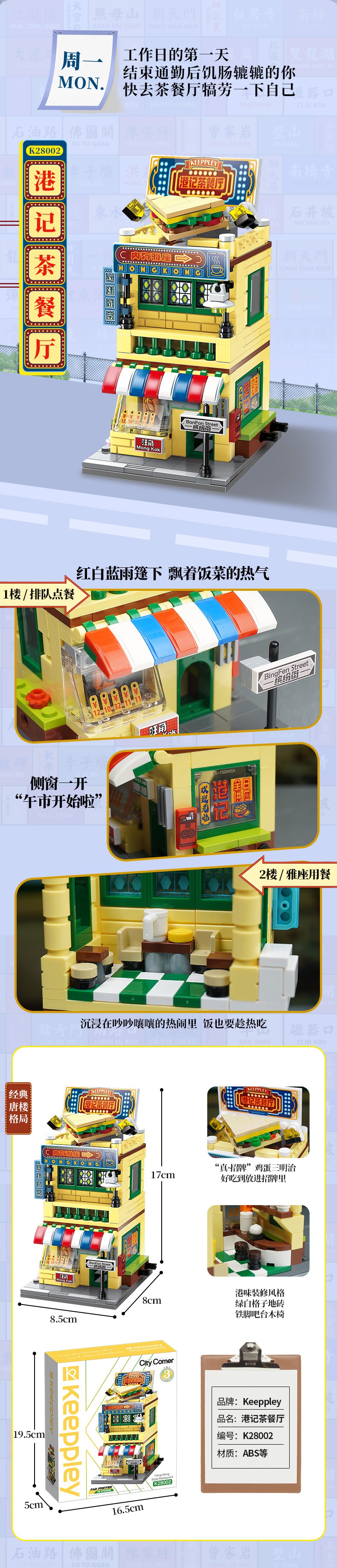 Keeppley K28002 Colorful Street Scene Series Hong Kong Tee Restaurant Building Blocks Toy Set