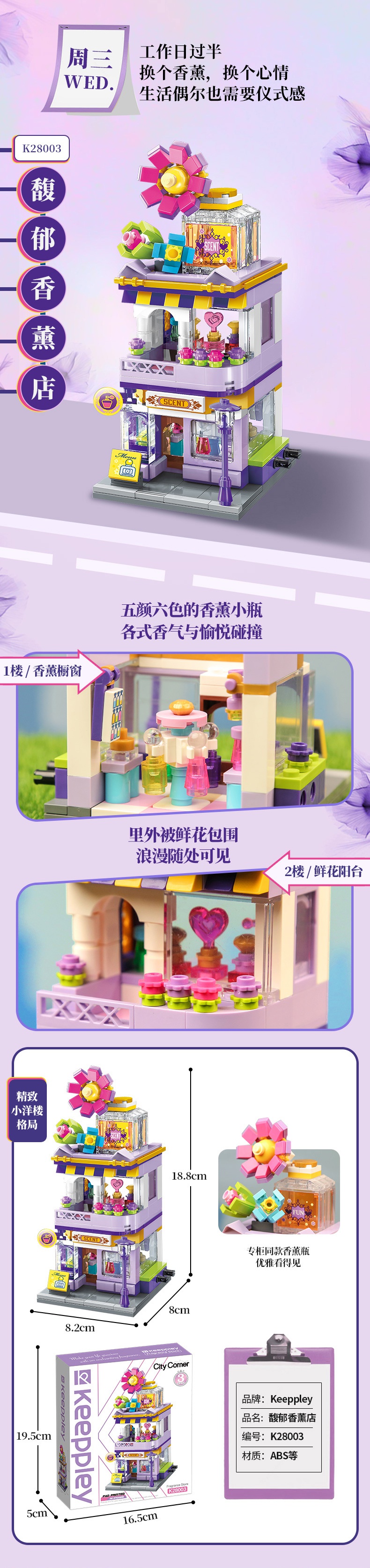 Keeppley K28003 Colorful Street Scene Series Fuyu Aromatherapy Shop Building Blocks Toy Set