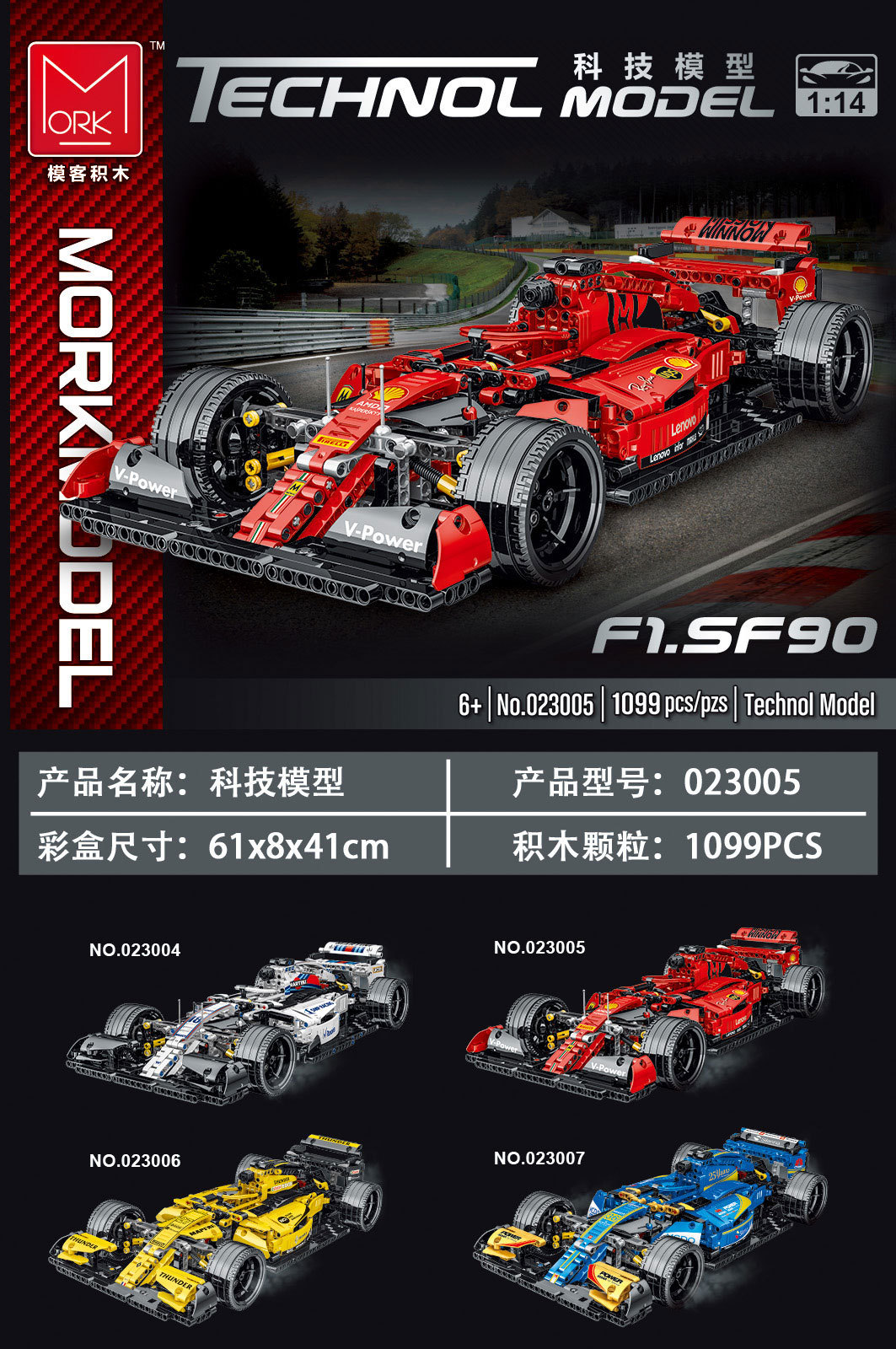 MORK 023005 レッドフェラーリ SF90 スーパーレーシングカーモデルビルディングレンガおもちゃセット