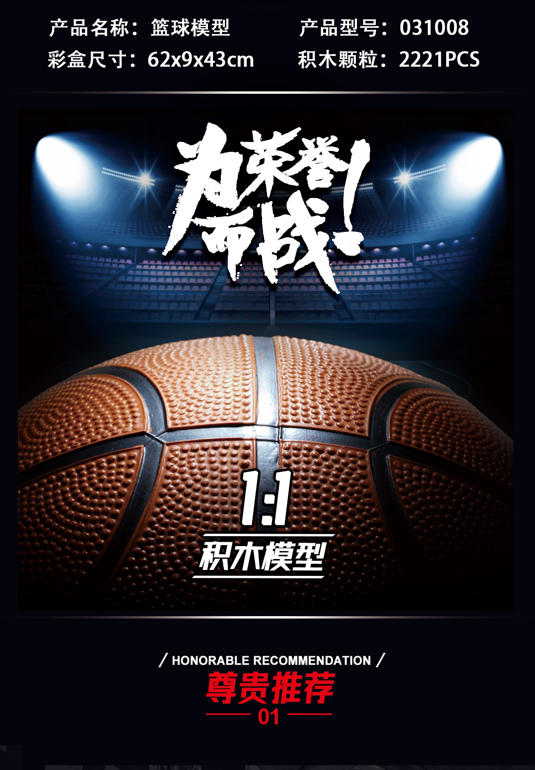 MORK 031008 Basketball-Bausteinset