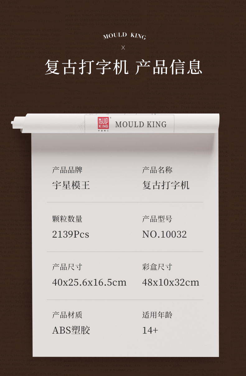 MOLD KING 10032 クラシックタイプライタービルディングブロックおもちゃセット