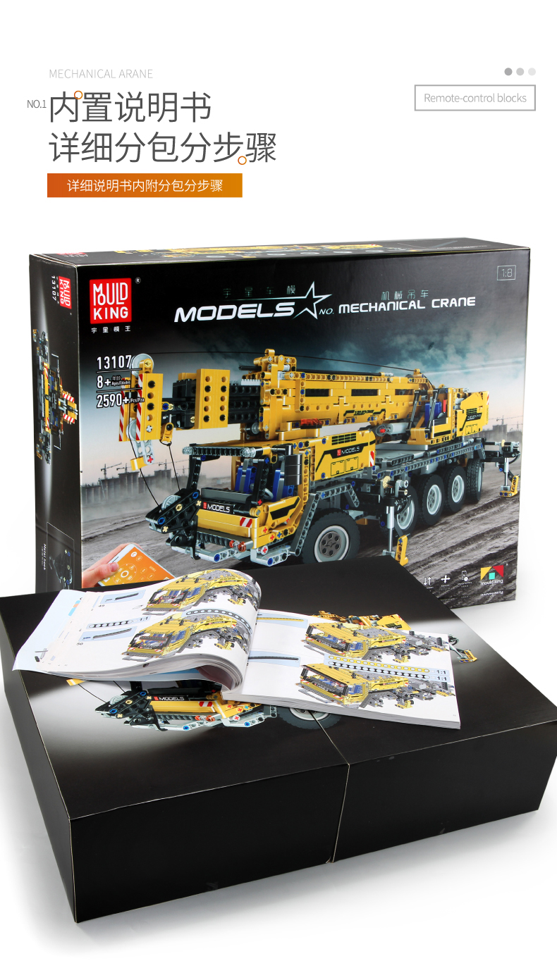 Mould King 13107 Technic Mobile Crane Mk II Remote Control Building Blocks Toy Set