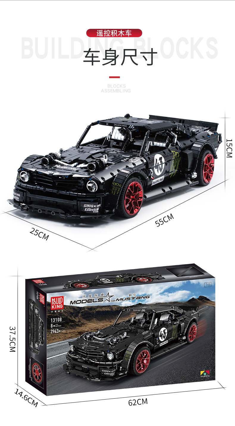MOULD KING 13108D Ford Mustang Hoonicorn Remote Control Building Blocks Toy Set