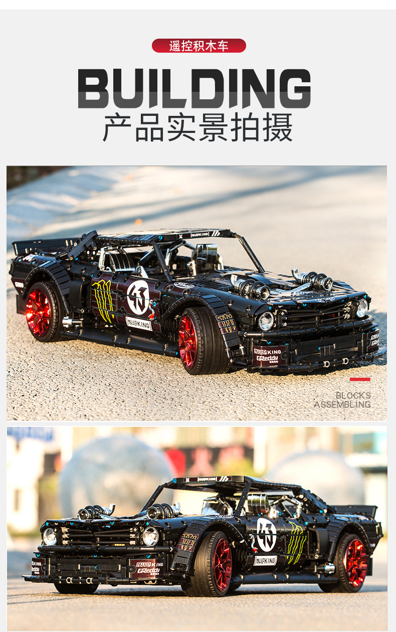 MOULD KING 13108D Ford Mustang Hoonicorn Remote Control Building Blocks Toy Set