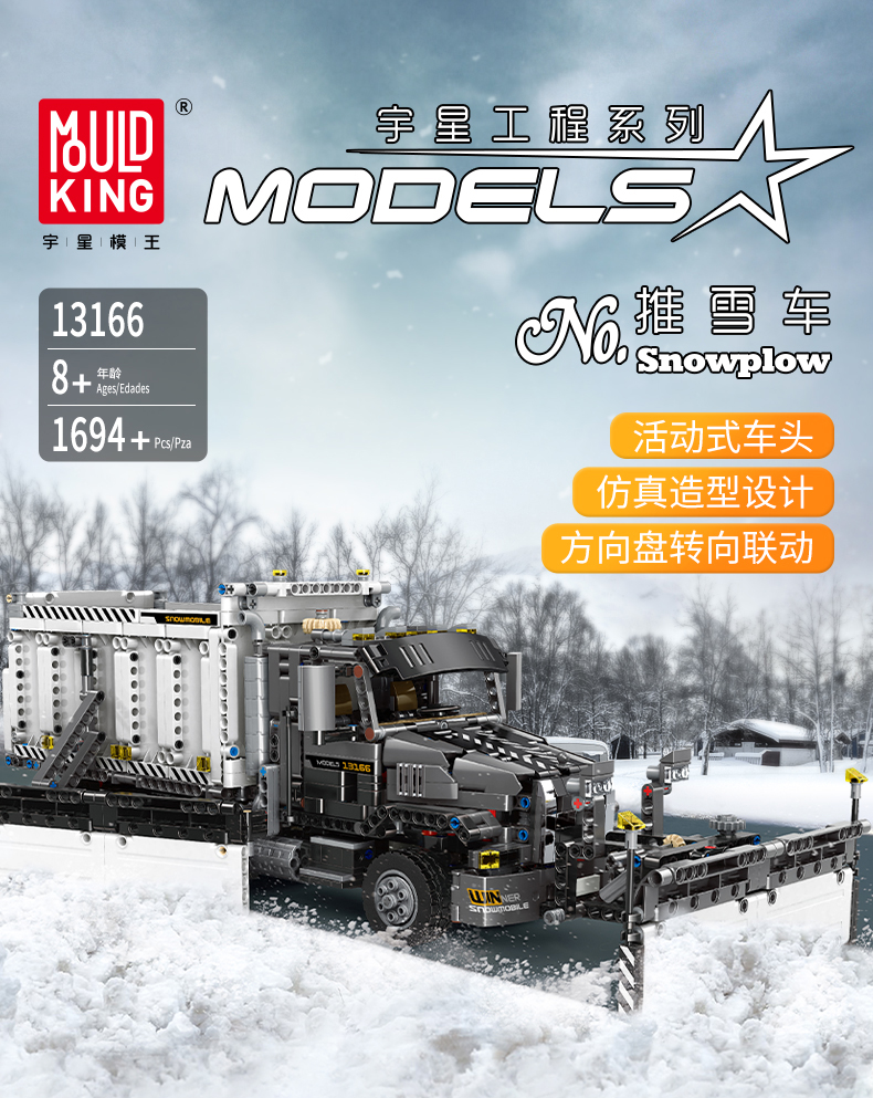 MOULD KING 13166 Mack Granite Snow Plow Truck Building Blocks Toy Set