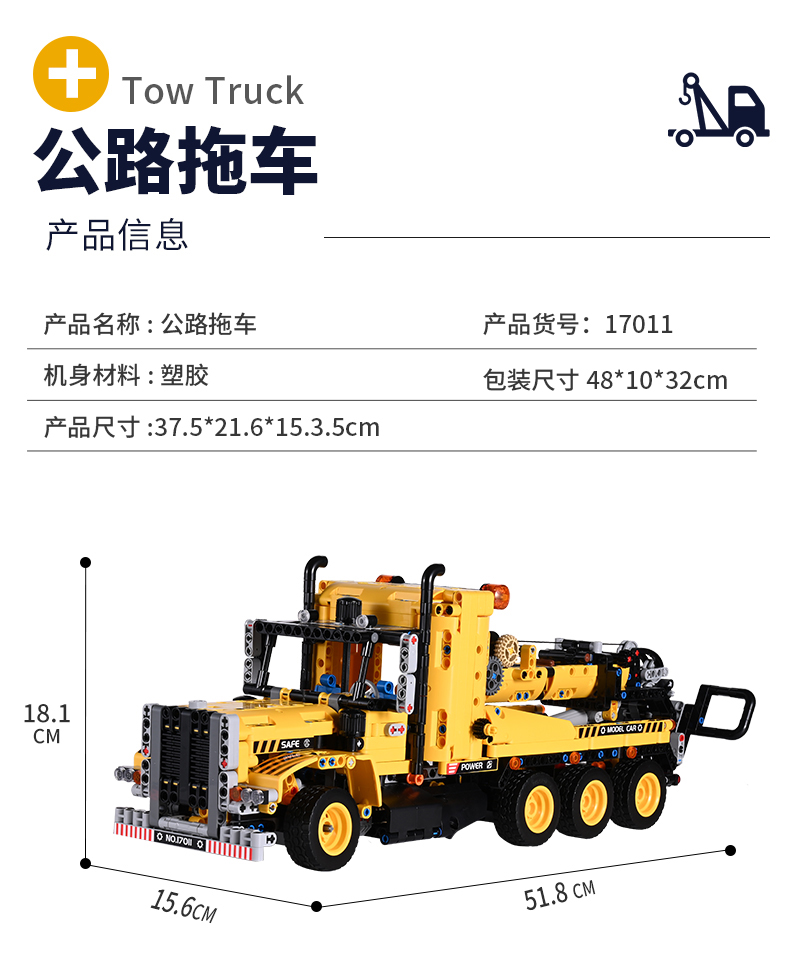 MOLD KING 17011 CityEngeineering大型レッカー車ビルディングブロックおもちゃセット