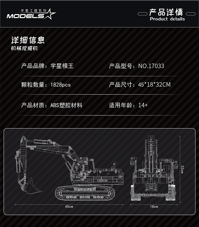 MOULD KING 17033 Engineering Series Mechanical Excavator Building Block Toy Set