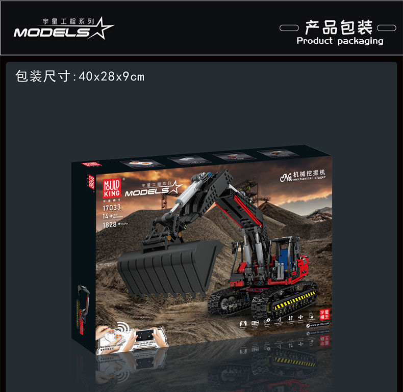 MOULD KING 17033 Engineering Series Mechanical Excavator Building Block Toy Set