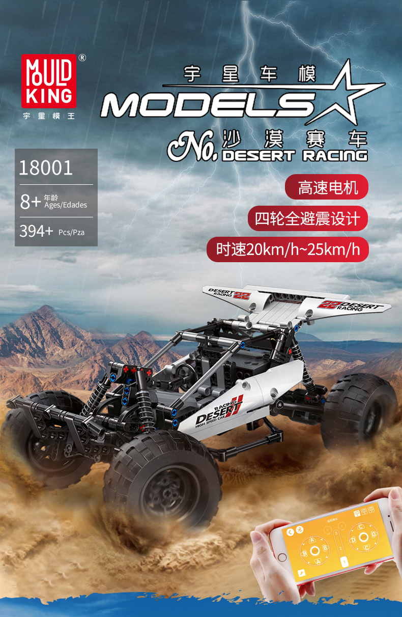 MOULD KING 18001 RC Buggy Desert Racing Remote Control Building Blocks Toy Set