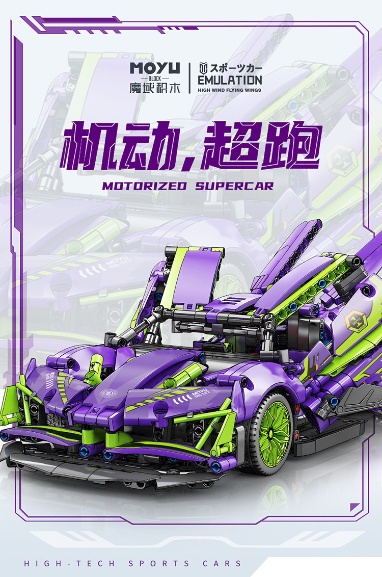 MOYU 88320 Purple Demon Sports Car Machinery Series Building Blocks Toy Set