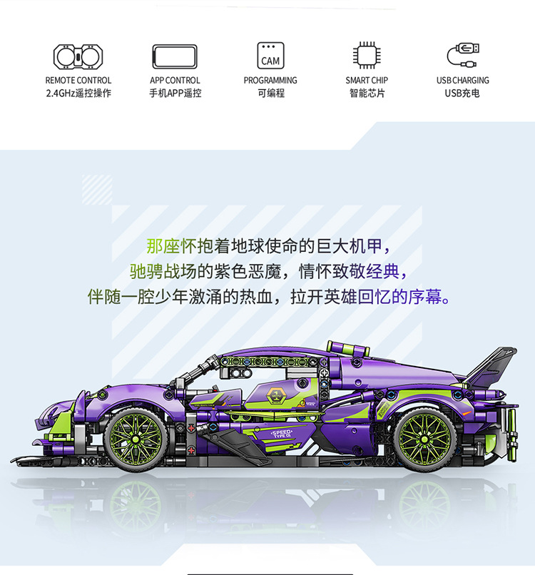 MOYU 88320 Purple Demon Sports Car Machinery Series Building Blocks Toy Set