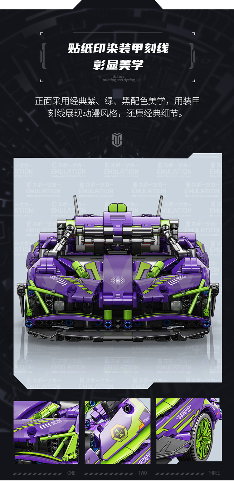 MOYU 88320 Purple Demon Sports Car Machinery Series Building Blocks Toy Set