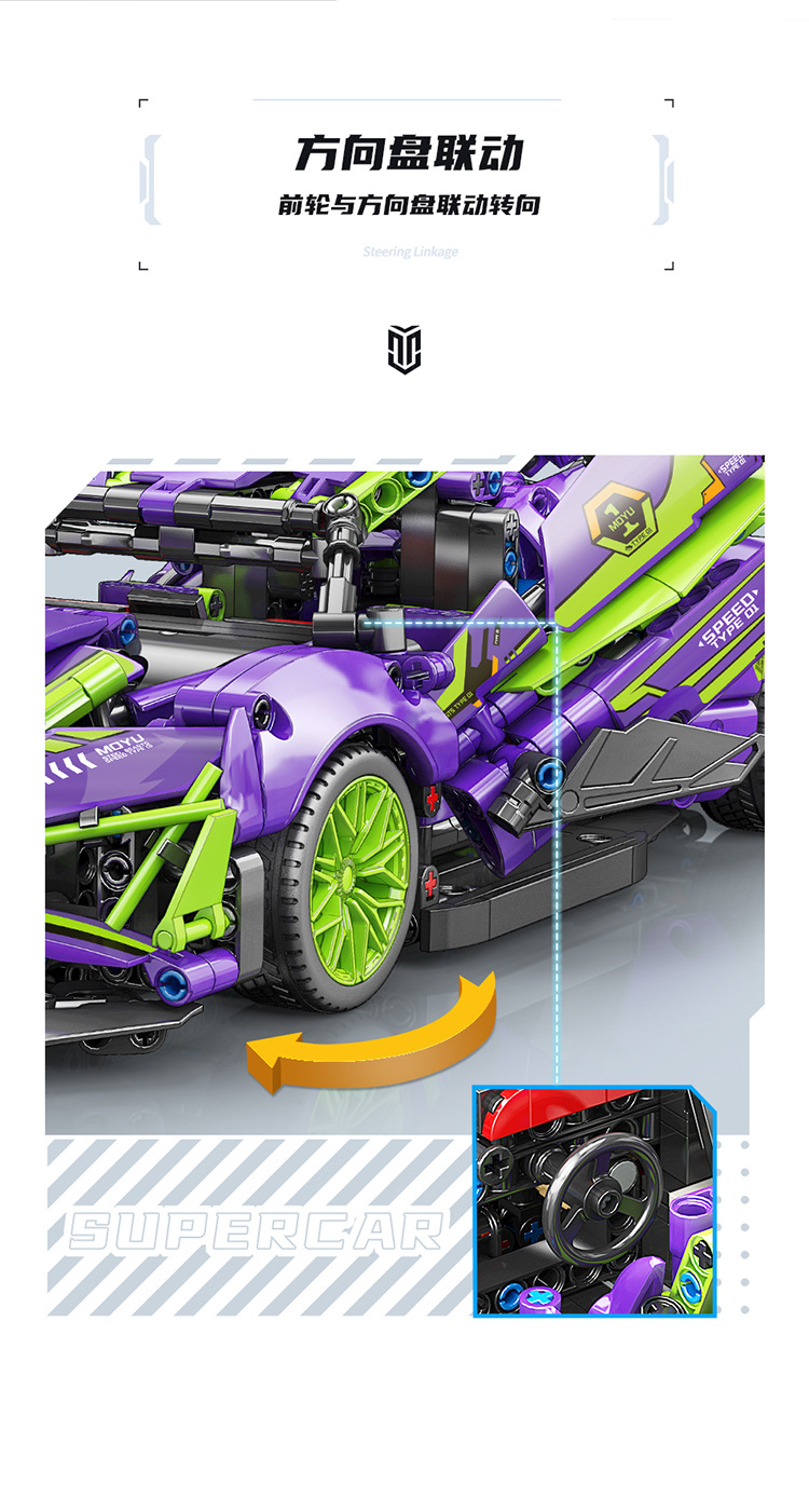 MOYU 88320 Purple Demon Sports Car Machinery Series Building Blocks Toy Set