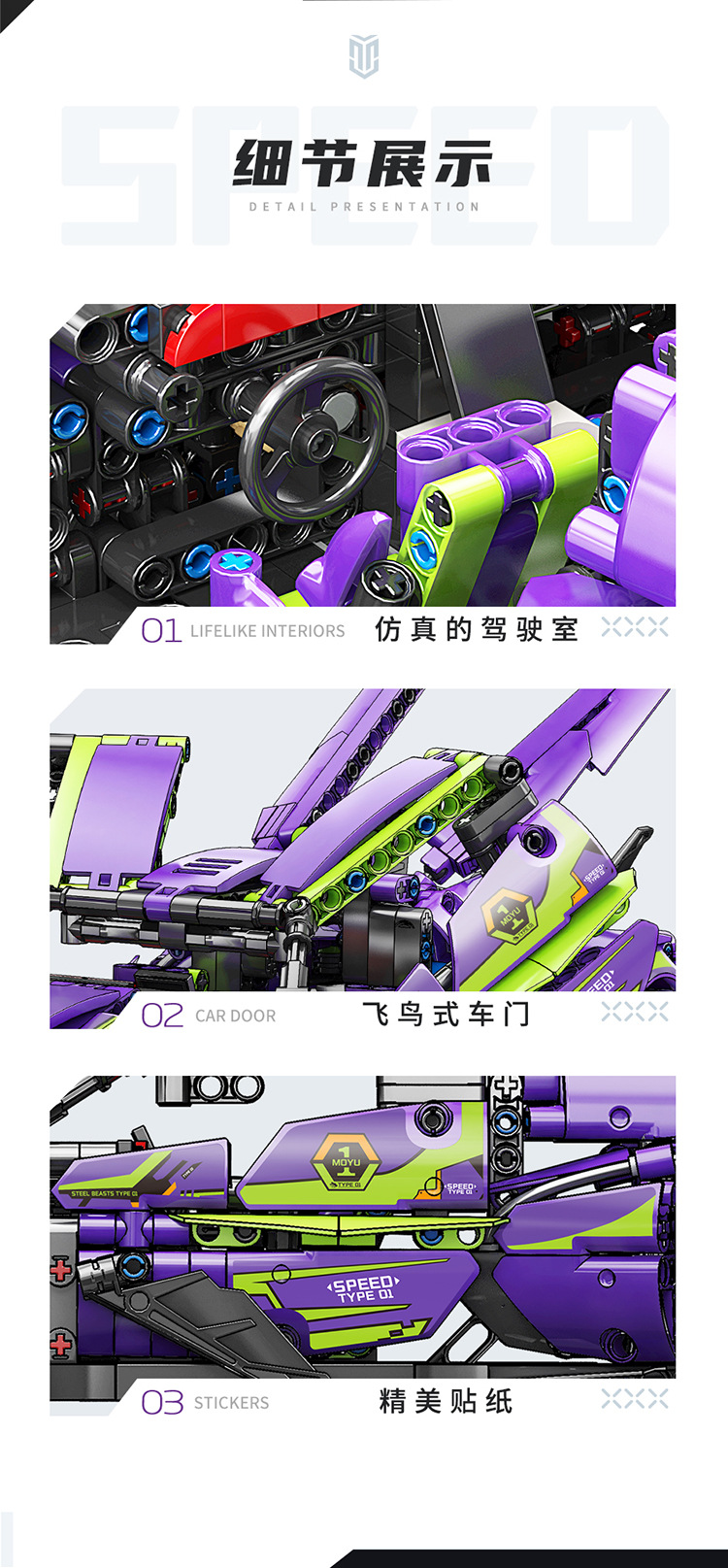 MOYU 88320 Purple Demon Sports Car Machinery Series Building Blocks Toy Set